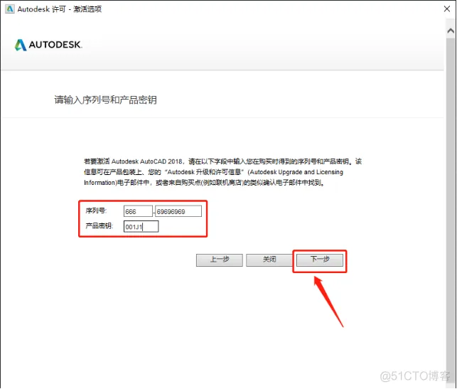 Autodesk AutoCAD 2018 中文版安装包下载及 AutoCAD 2018 图文安装教程​_序列号_24